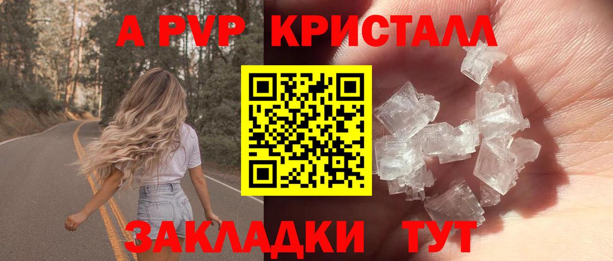Alpha-PVP СК КРИС  наркота  Шали  Alpha-PVP Соль  А ПВП Crystall  Вход с VPN 