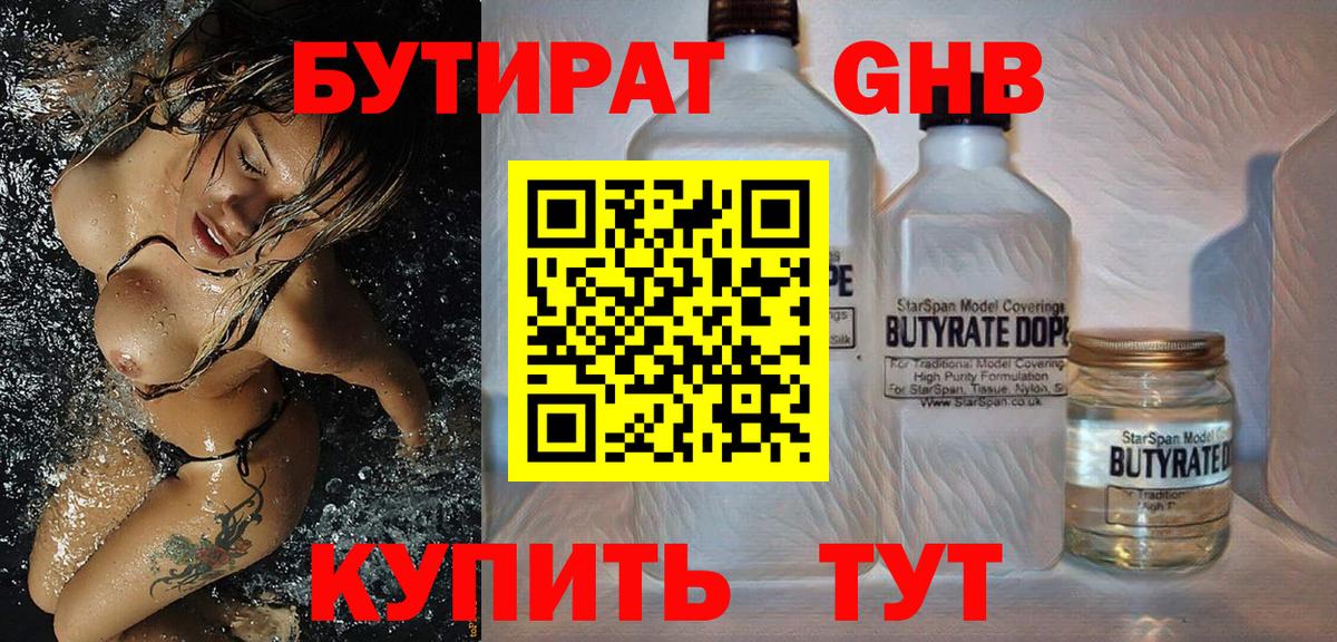 Бутират оксана  Вход с VPN  Шали 