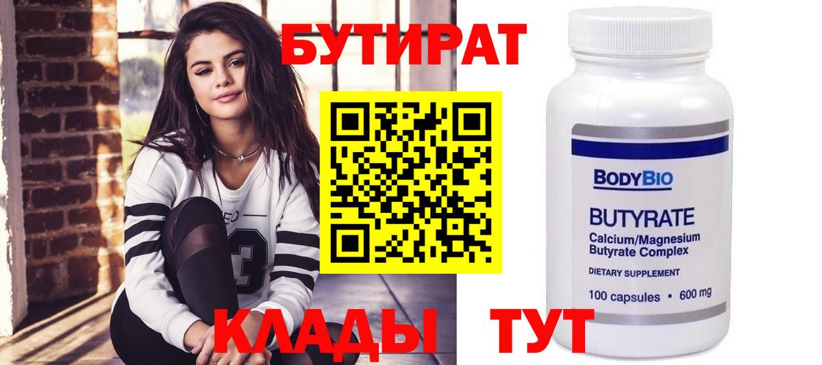 Бутират BDO 33% Шали