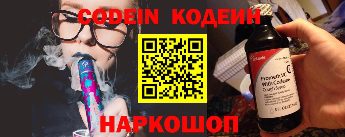 Шали  Кодеиновый сироп Lean напиток Lean (лин)  Вход с VPN 