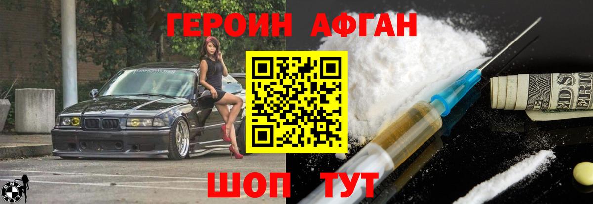 ГЕРОИН герыч  Вход с VPN  Шали 