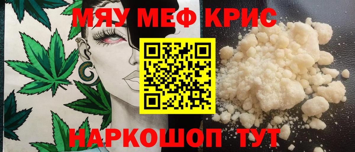 МЯУ-МЯУ 4 MMC  МЯУ-МЯУ мука  МЯУ-МЯУ  Вход с VPN  hydra tor  Шали  МЯУ-МЯУ 