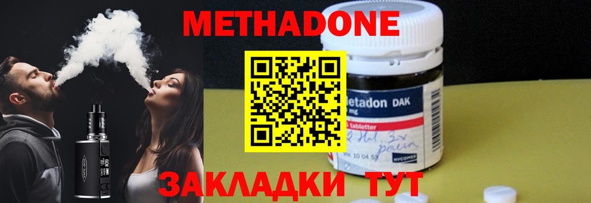 Метадон VHQ  Вход с VPN  Метадон VHQ  Шали 