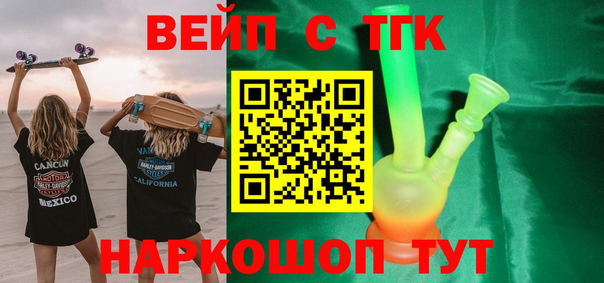 ТГК Wax  ТГК жижа  Шали  Вход с VPN 